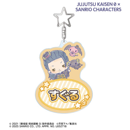 呪術廻戦 0×サンリオキャラクターズ_夏油 傑×ルロロマニック お名前BIGアクリルキーホルダー