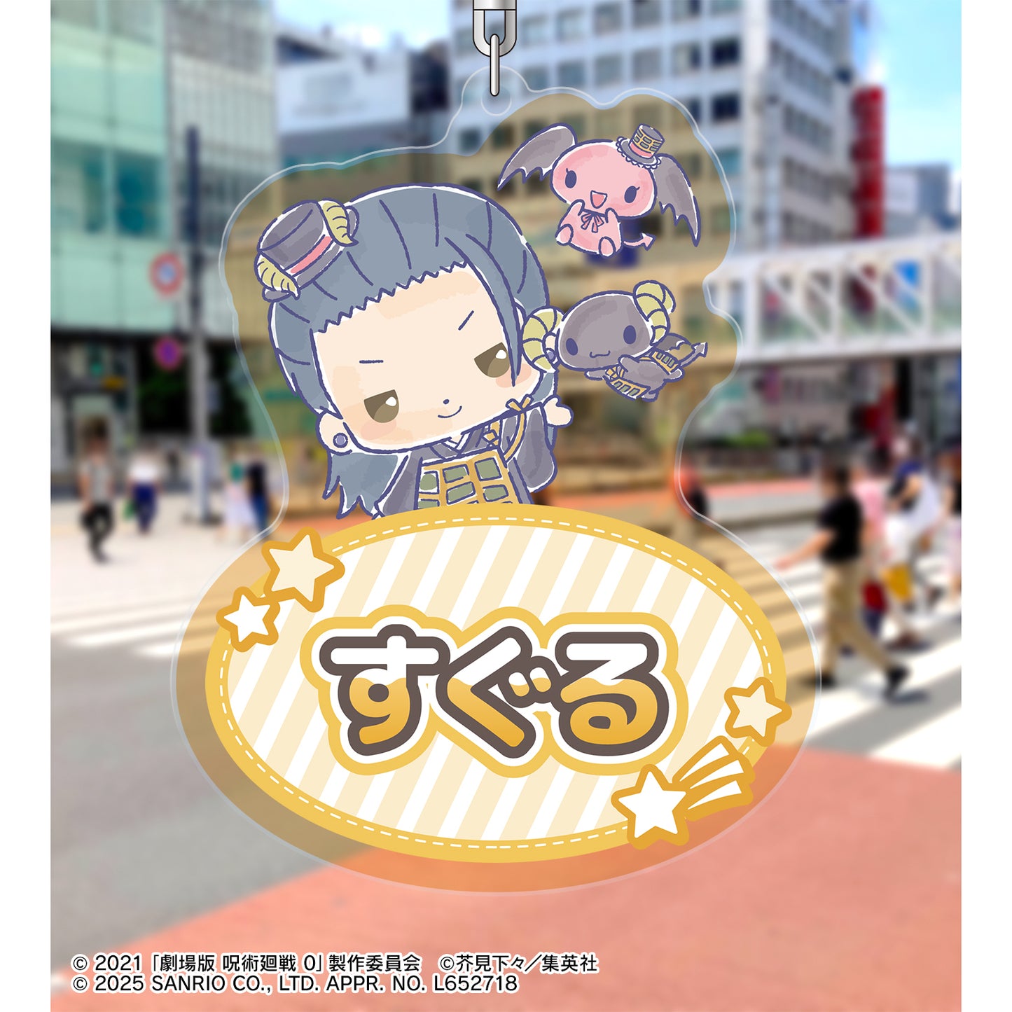 呪術廻戦 0×サンリオキャラクターズ_夏油 傑×ルロロマニック お名前BIGアクリルキーホルダー