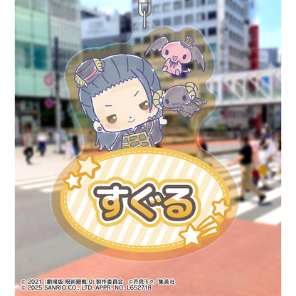 呪術廻戦 0×サンリオキャラクターズ_夏油 傑×ルロロマニック お名前BIGアクリルキーホルダー