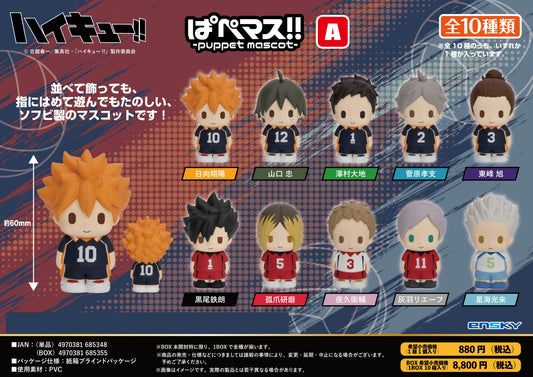 ハイキュー!!_ぱぺマス!! A【コンプリートBOX/10個入り】