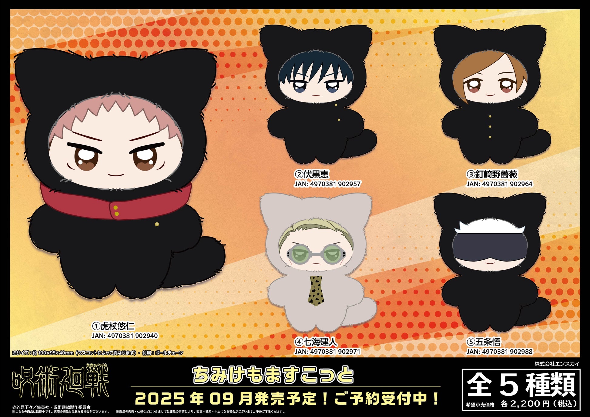 呪術廻戦_ちみけもますこっと 3.釘崎野薔薇