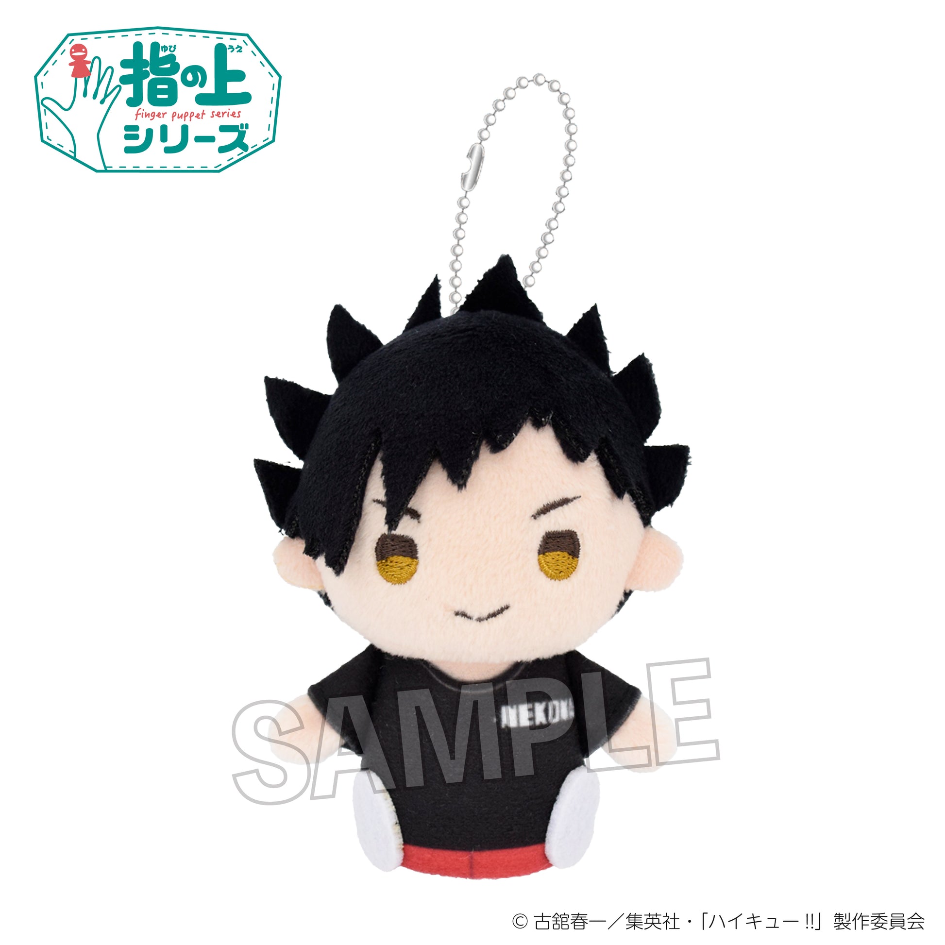 ハイキュー!!_指の上シリーズ　体育着ver.　黒尾鉄朗