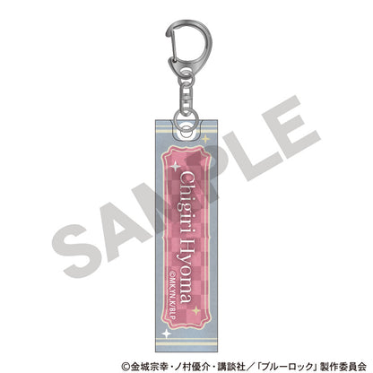 ブルーロック_アクリルスティックキーホルダー　千切豹馬　チェス　ニュアンスカラー	