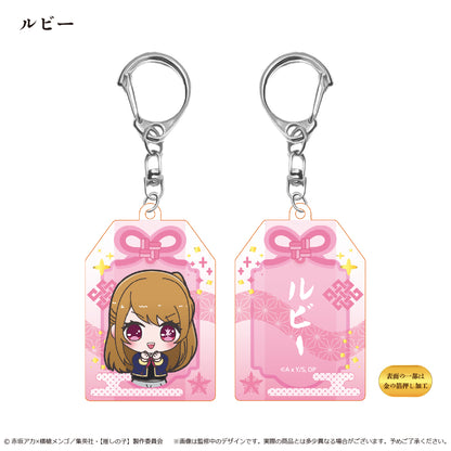 【推しの子】_お守り風アクリルキーホルダー ルビー