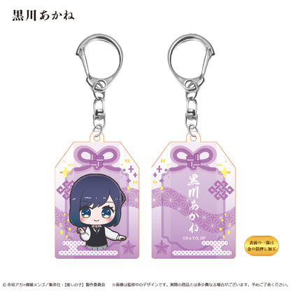 【推しの子】_お守り風アクリルキーホルダー  黒川あかね