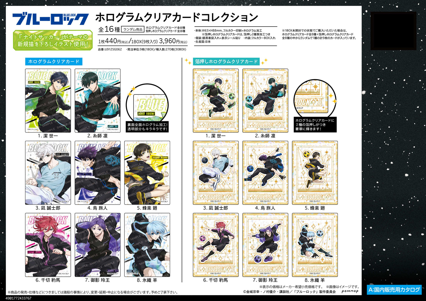 ブルーロック_ホログラムクリアカードコレクション-ナイトサッカー-【BOX／9枚入り】