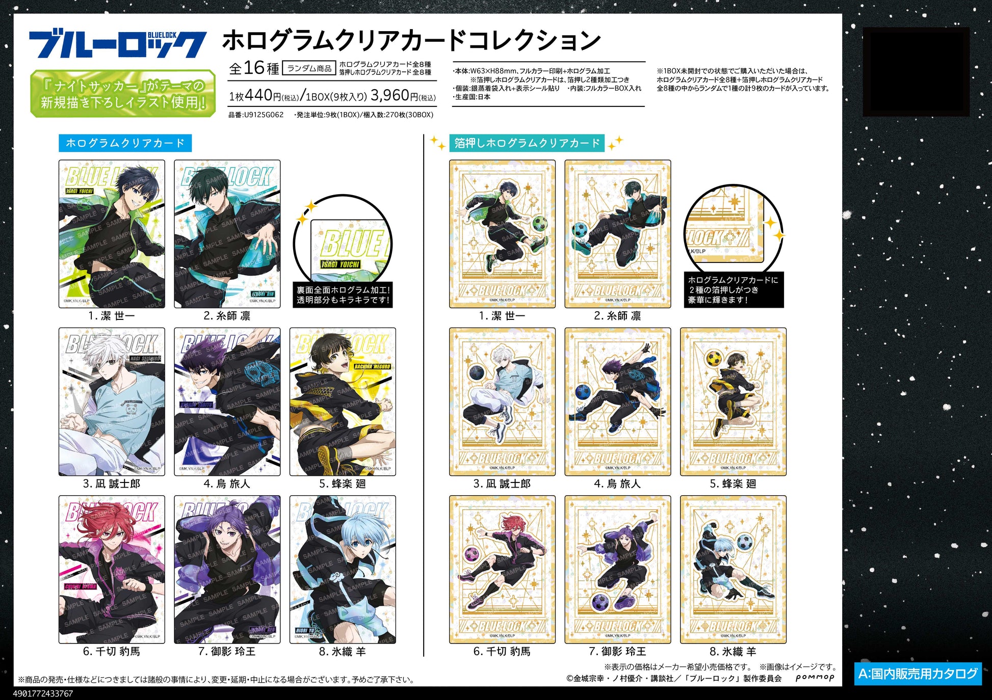 ブルーロック_ホログラムクリアカードコレクション-ナイトサッカー-【BOX／9枚入り】