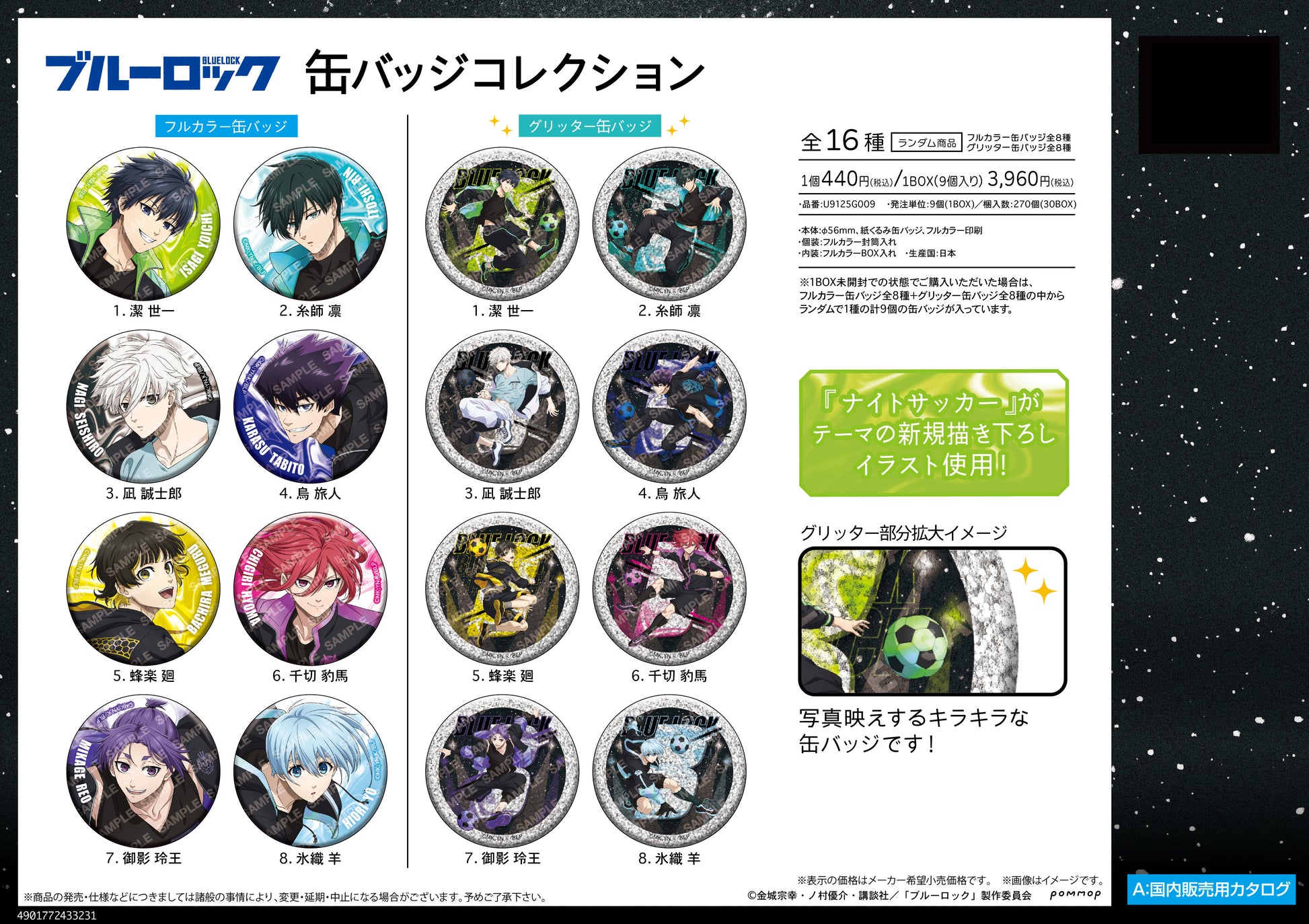 ブルーロック_缶バッジコレクション-ナイトサッカー-【BOX／9個入り】