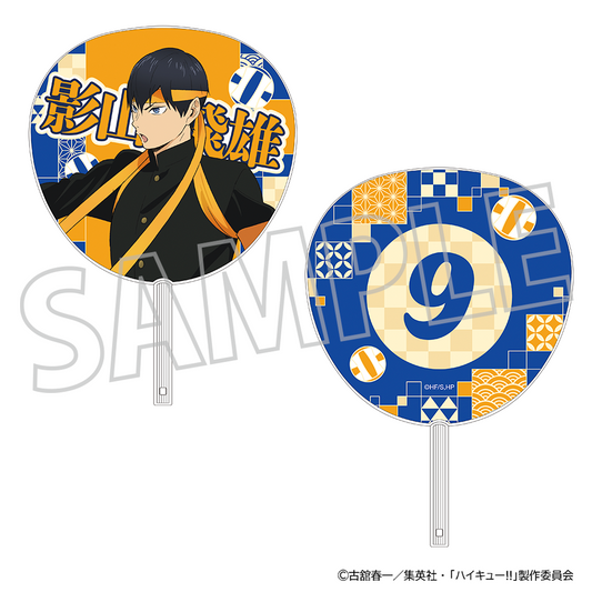 ハイキュー!!_ビッグうちわ／影山飛雄