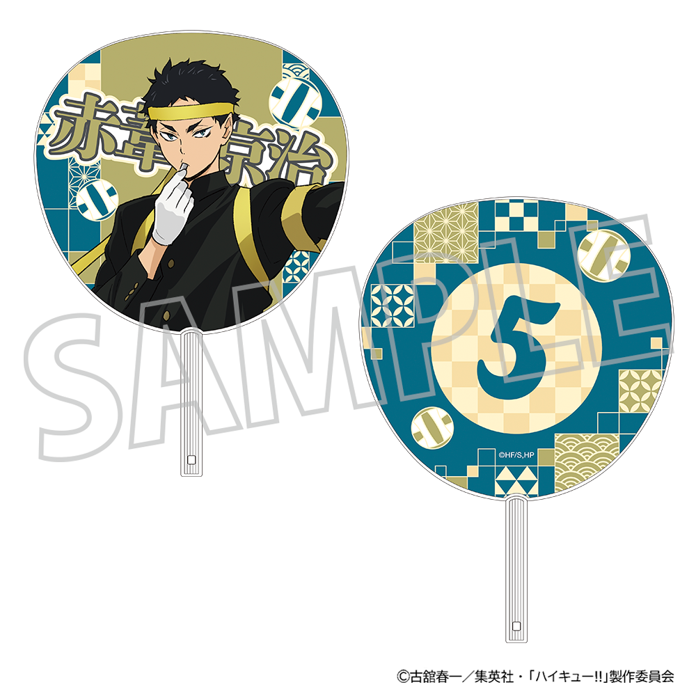 ハイキュー!!_ビッグうちわ／赤葦京治