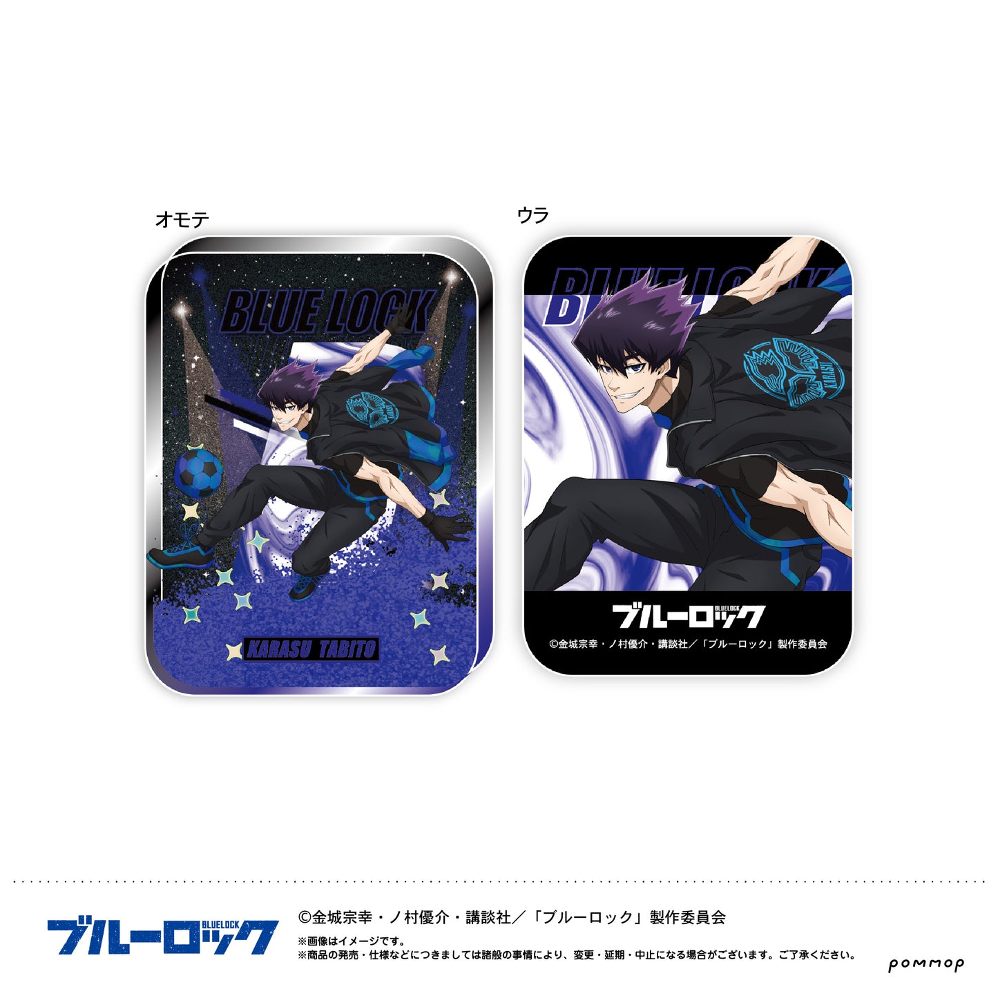 ブルーロック_オイルインアクリルナイトサッカー(D 烏 旅人)