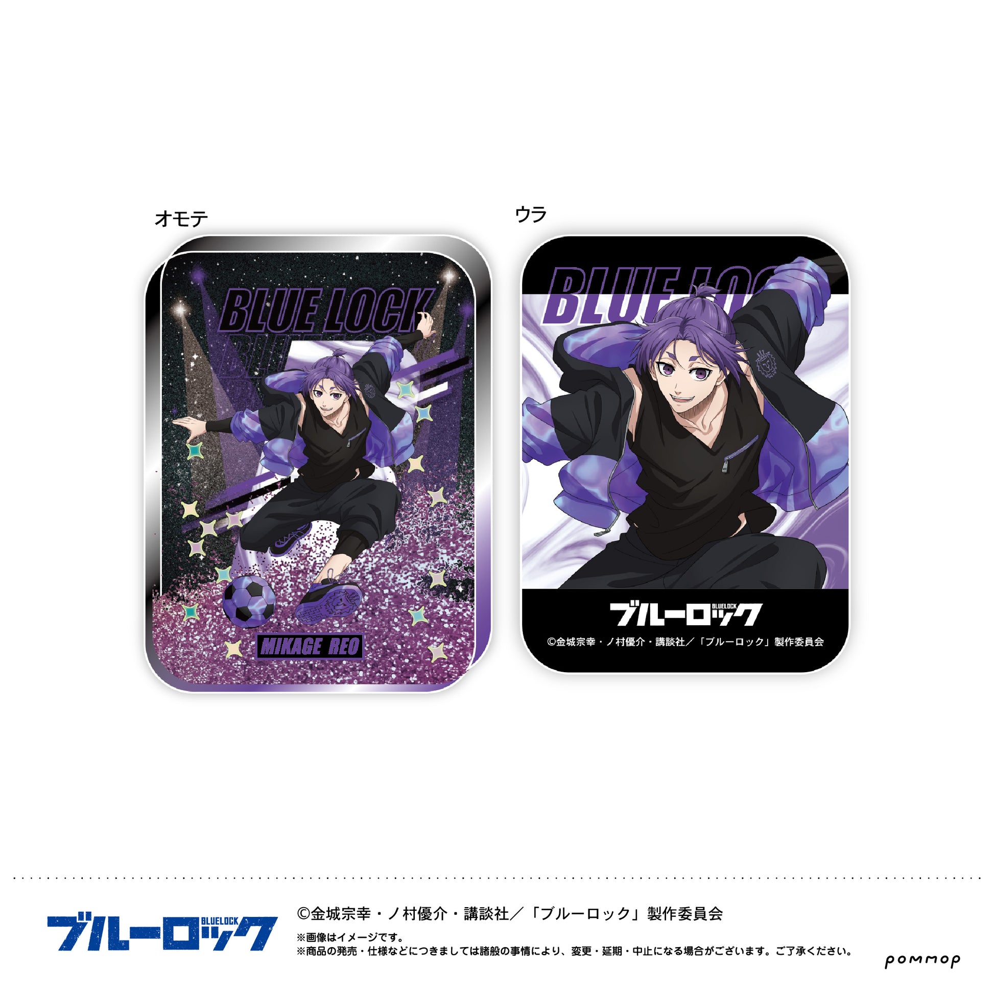 ブルーロック_オイルインアクリルナイトサッカー(G 御影 玲王)