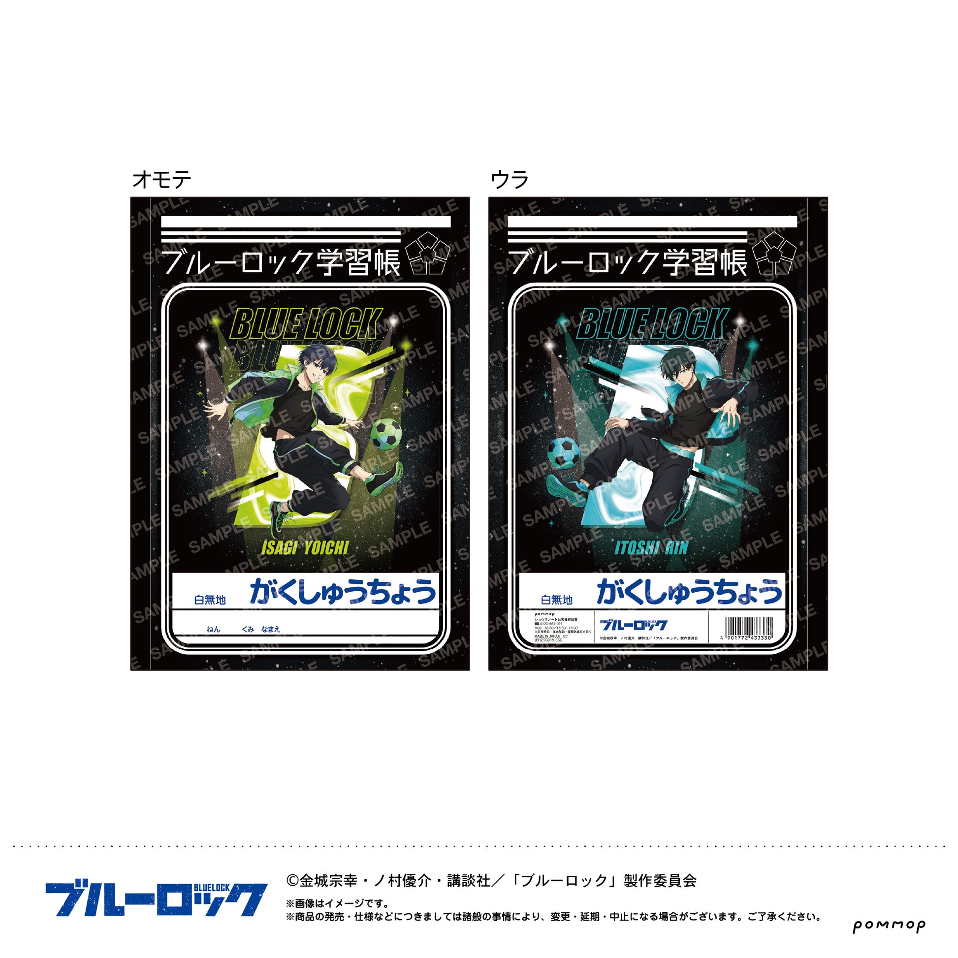 ブルーロック_B5学習帳ナイトサッカー(A 潔 世一＆糸師 凛)
