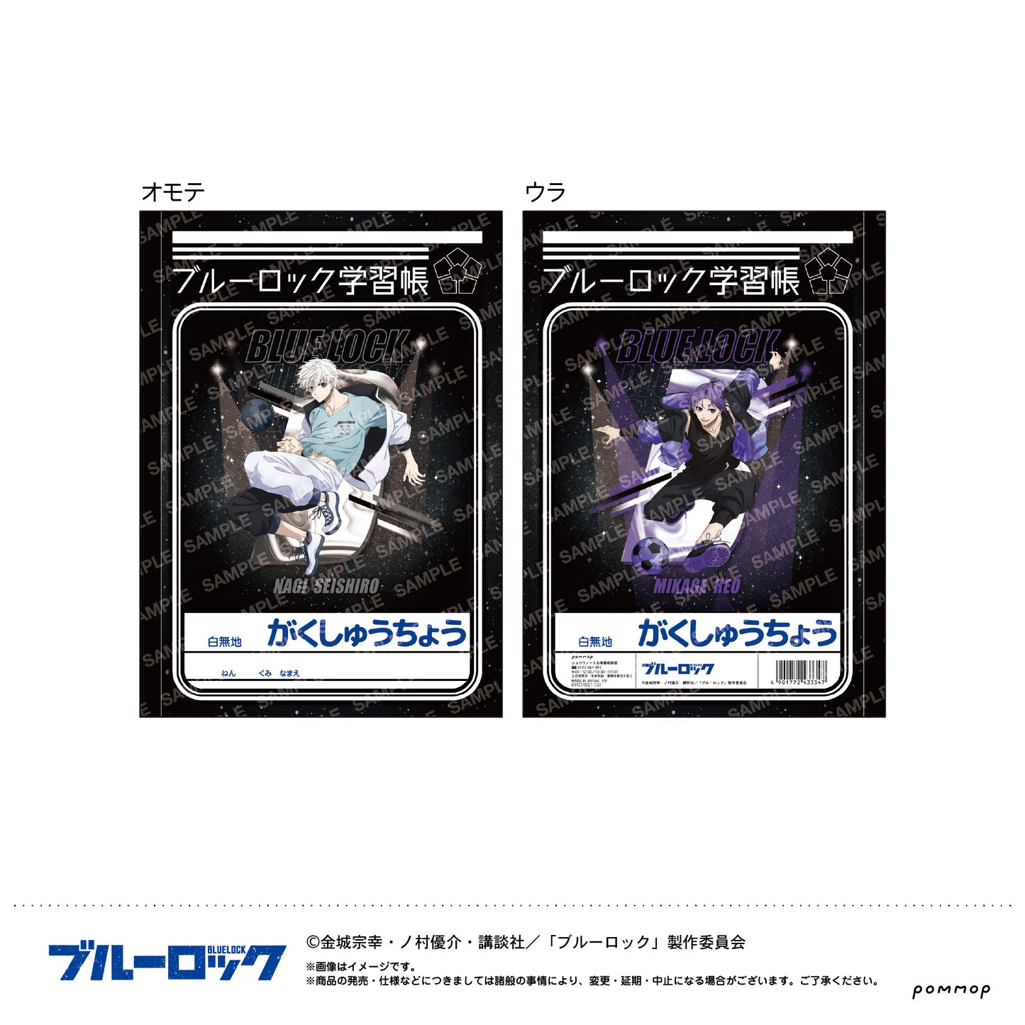 ブルーロック_B5学習帳ナイトサッカー(B 凪 誠士郎＆御影 玲王)