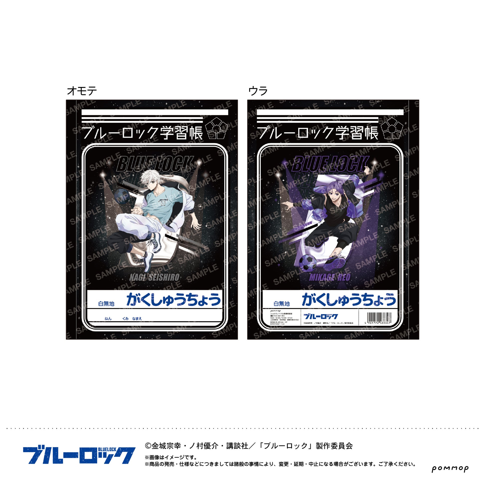 ブルーロック_B5学習帳ナイトサッカー(B 凪 誠士郎＆御影 玲王)