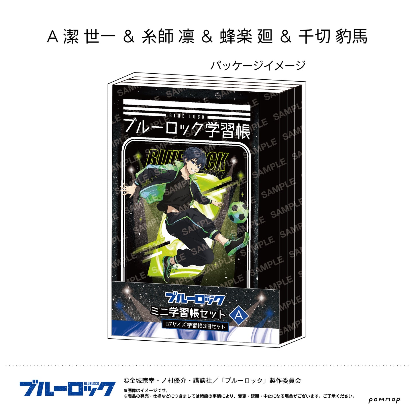 ブルーロック_ミニ学習帳セット(A 潔 世一＆糸師 凛＆蜂楽 廻＆千切 豹馬)