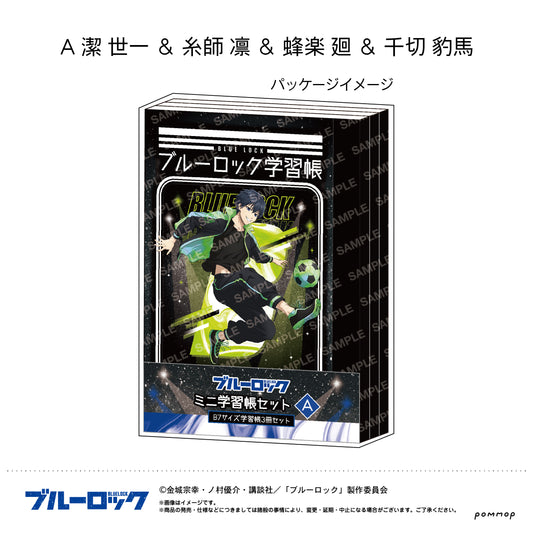 ブルーロック_ミニ学習帳セット(A 潔 世一＆糸師 凛＆蜂楽 廻＆千切 豹馬)