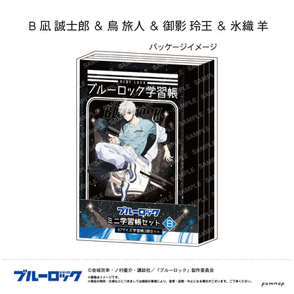 ブルーロック_ミニ学習帳セット(B 凪 誠士郎＆烏 旅人＆御影 玲王＆氷織 羊)