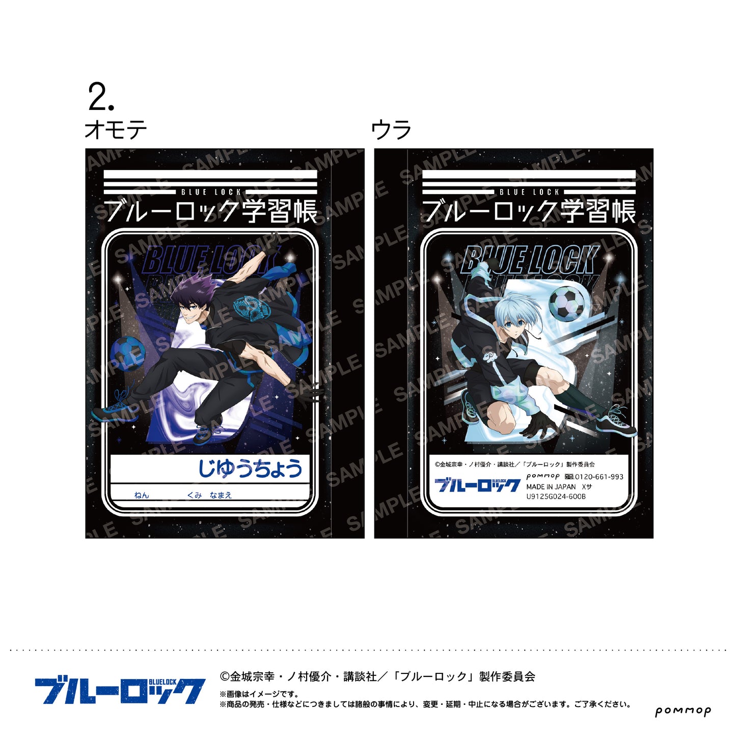ブルーロック_ミニ学習帳セット(B 凪 誠士郎＆烏 旅人＆御影 玲王＆氷織 羊)