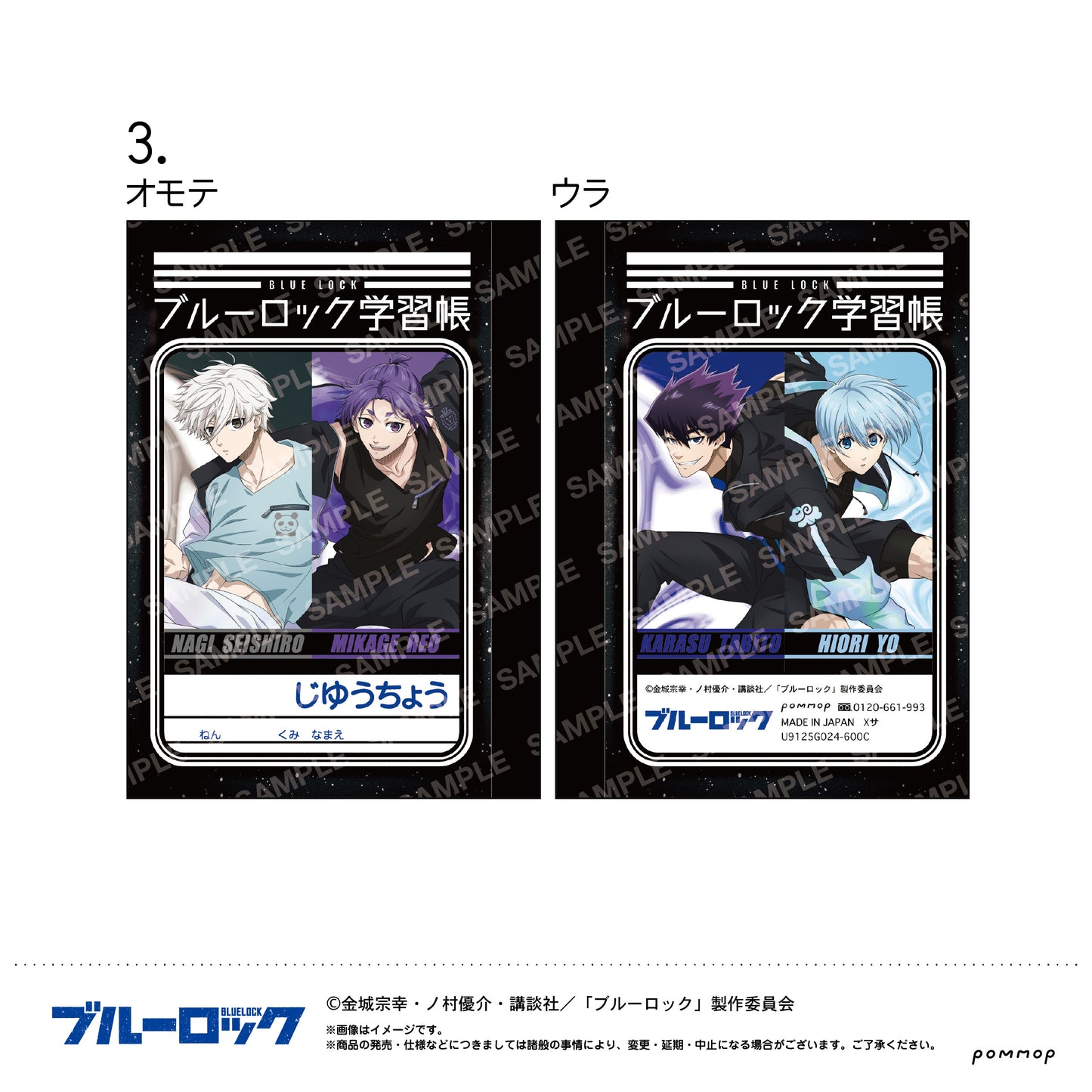 ブルーロック_ミニ学習帳セット(B 凪 誠士郎＆烏 旅人＆御影 玲王＆氷織 羊)