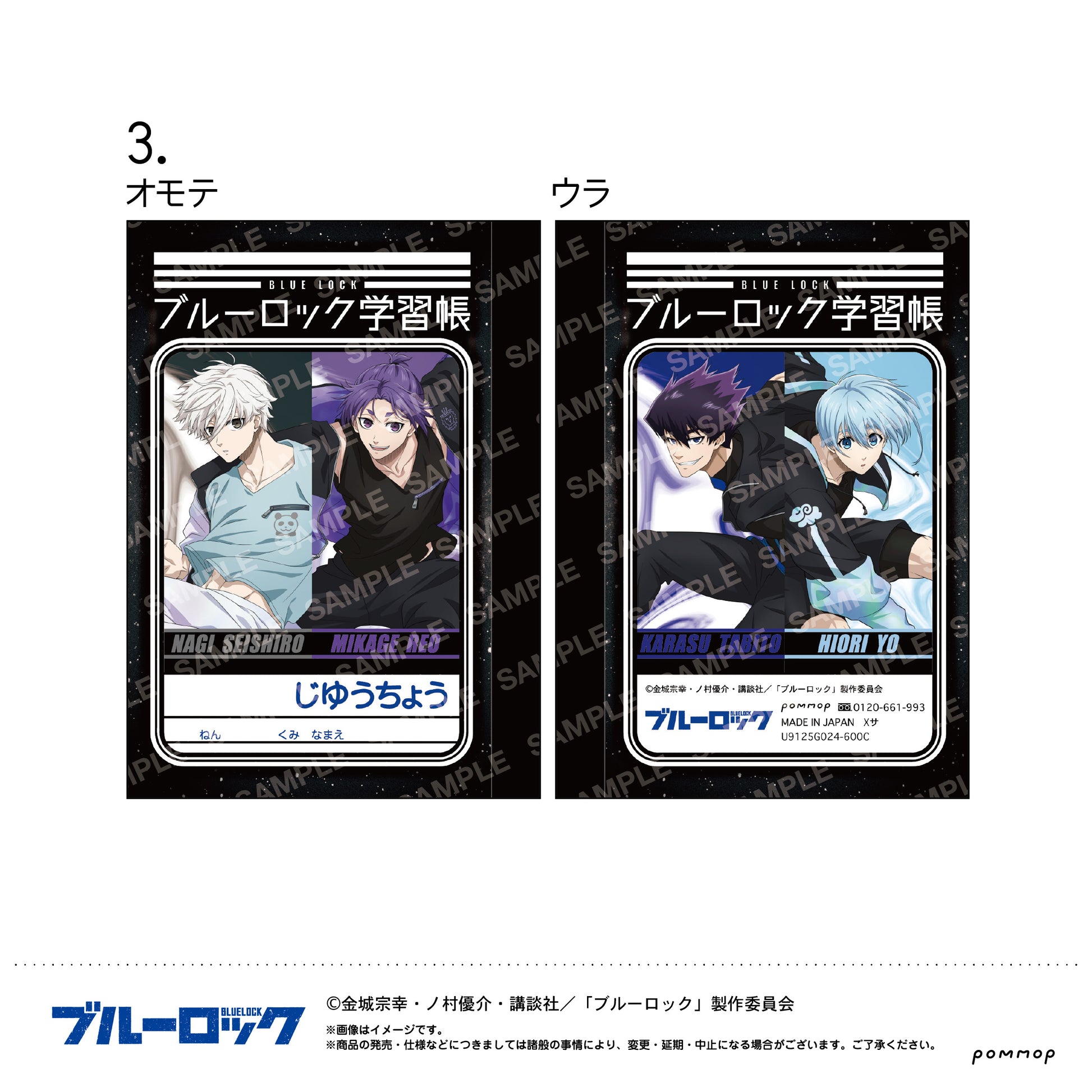 ブルーロック_ミニ学習帳セット(B 凪 誠士郎＆烏 旅人＆御影 玲王＆氷織 羊)