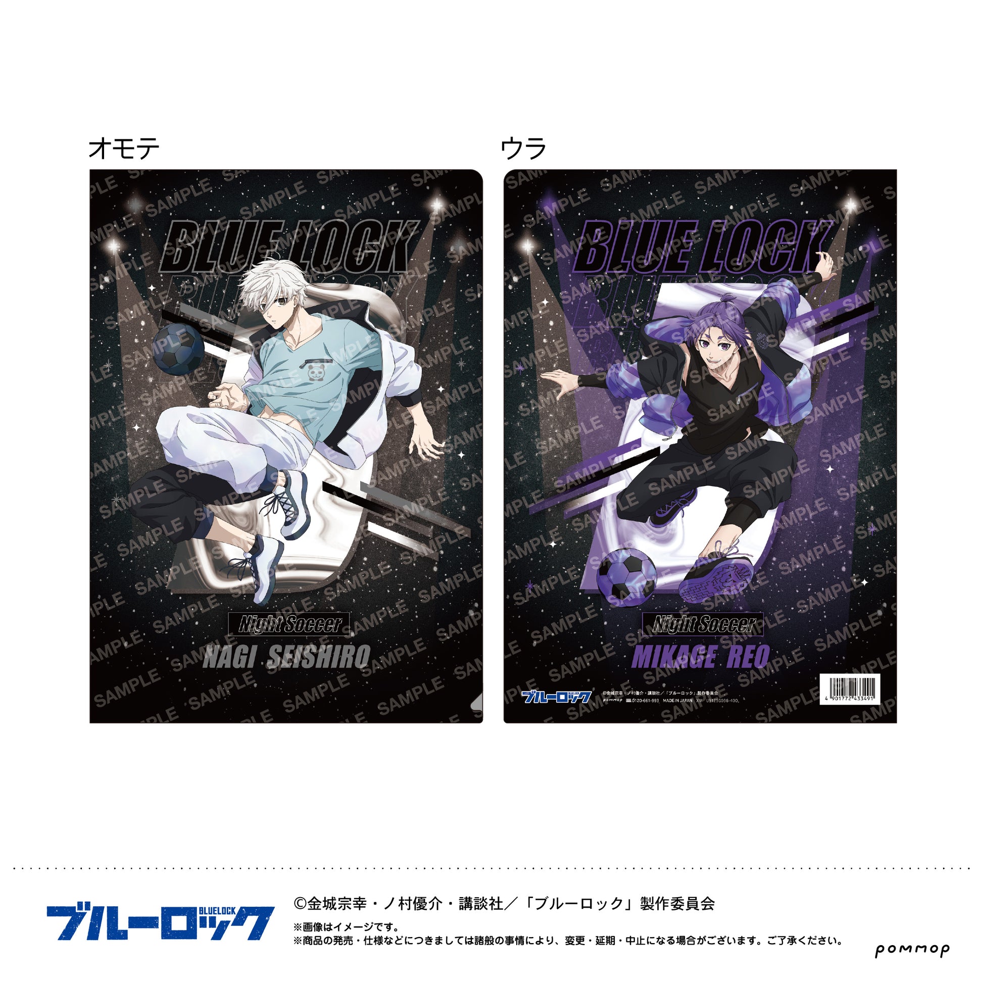 ブルーロック_クリアファイルナイトサッカー(B 凪 誠士郎＆御影 玲王)