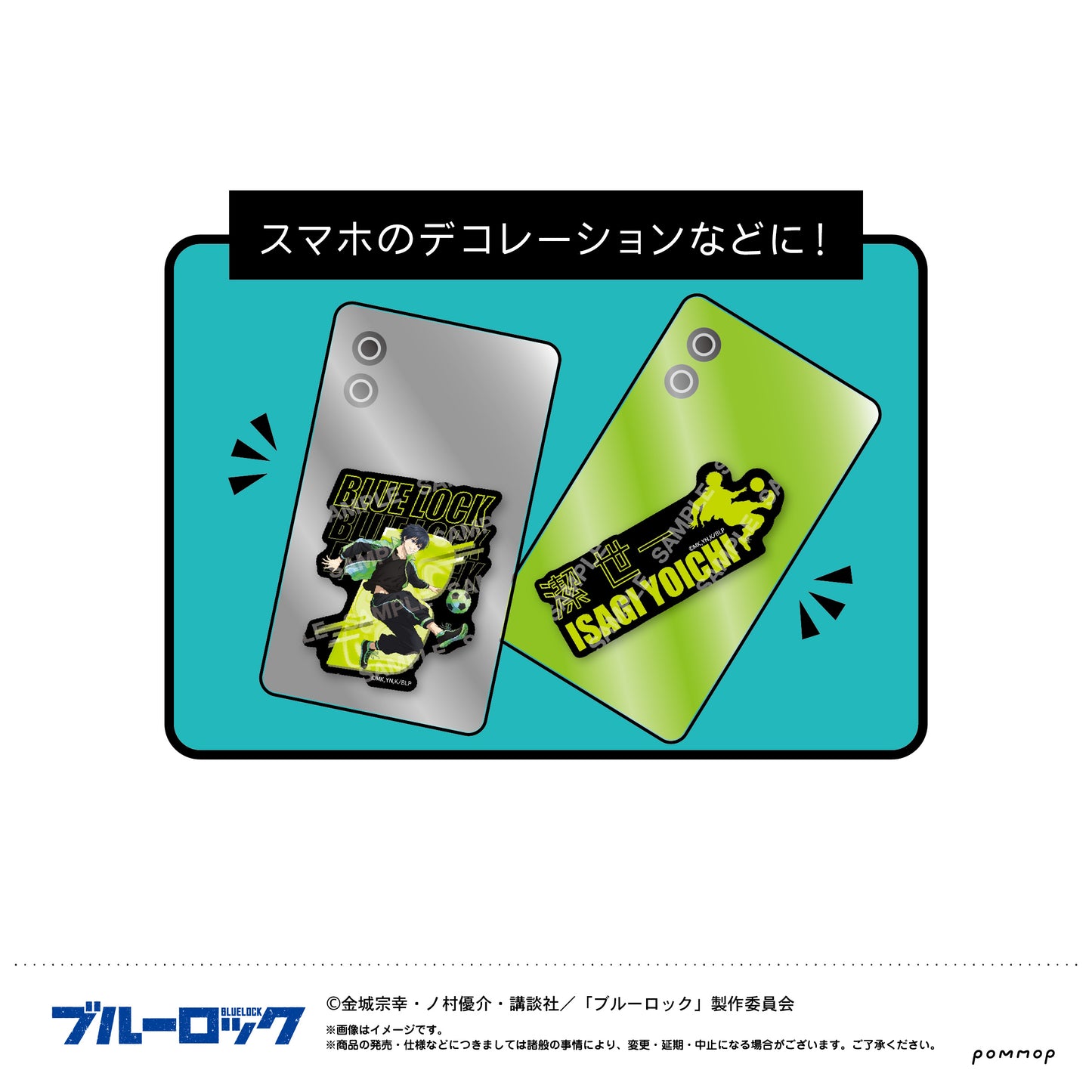 ブルーロック_ダイカットシールセットナイトサッカー(A 潔 世一)