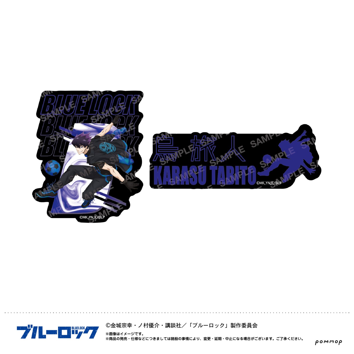 ブルーロック_ダイカットシールセットナイトサッカー(D 烏 旅人)