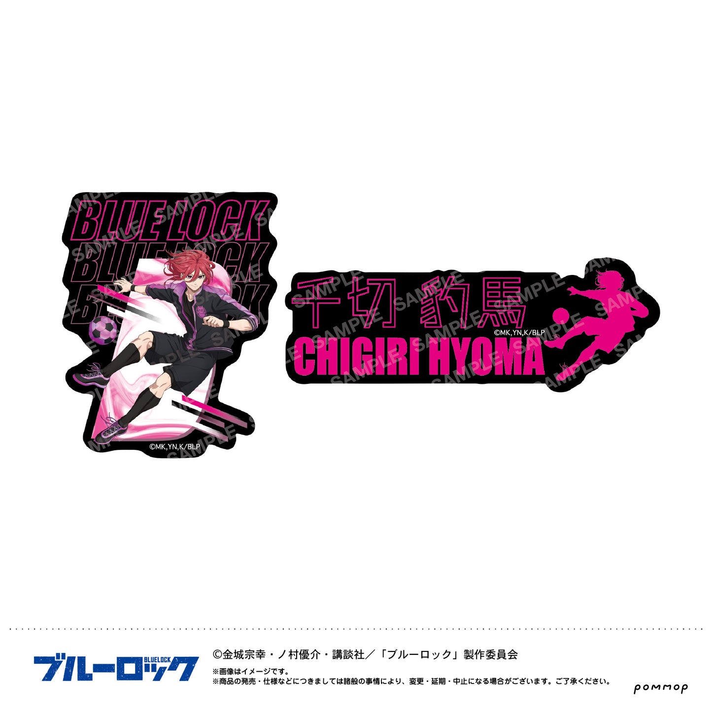 ブルーロック_ダイカットシールセットナイトサッカー(F 千切 豹馬)