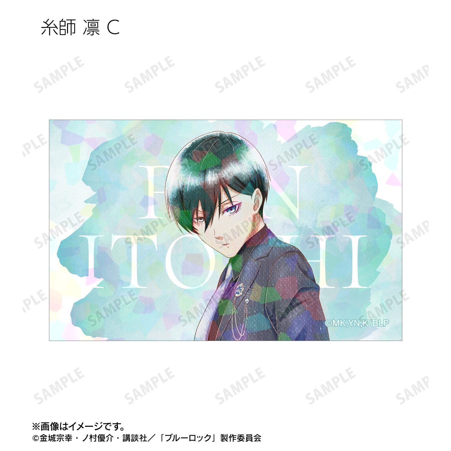 ブルーロック_描き下ろし スーツモデルver. Ani-Art aqua label トレーディングホログラムイラストカード(単位/コンプリートBOX/18パック入り)