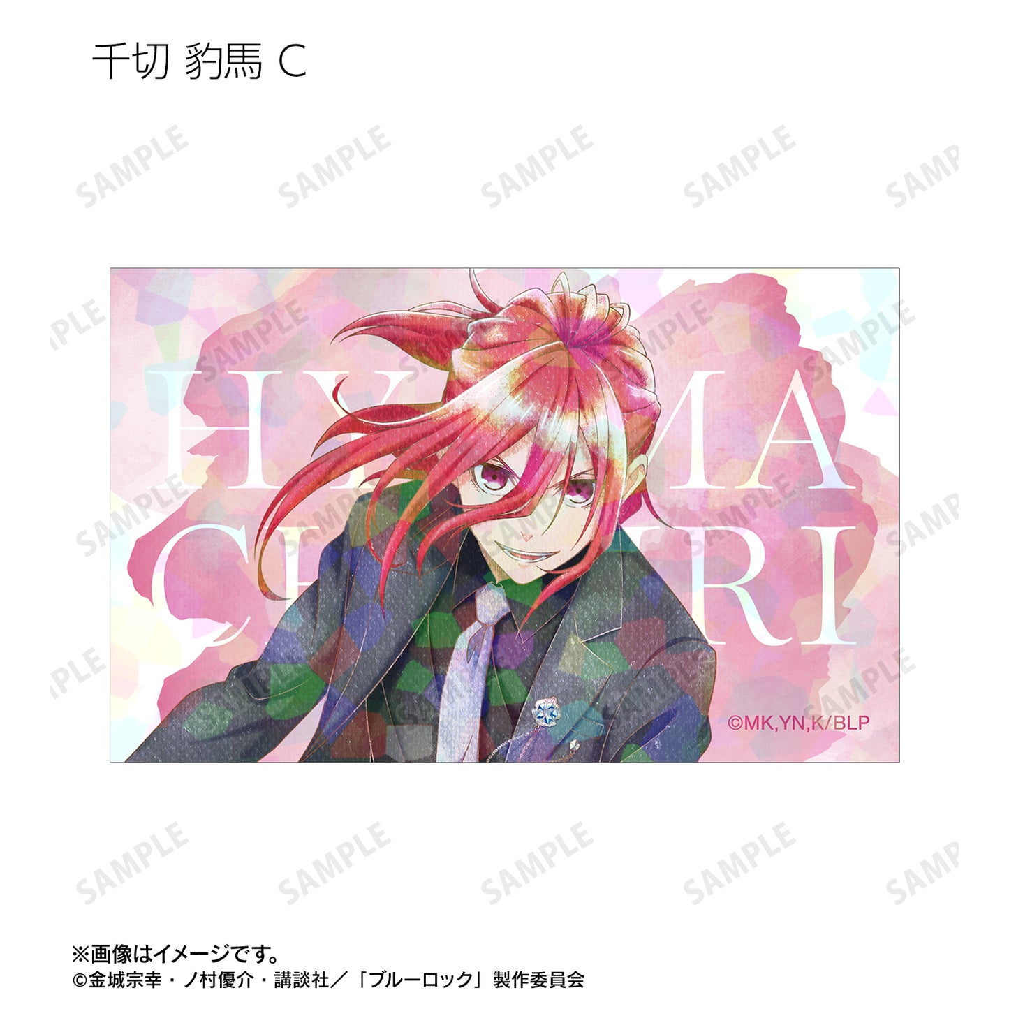 ブルーロック_描き下ろし スーツモデルver. Ani-Art aqua label トレーディングホログラムイラストカード(単位/コンプリートBOX/18パック入り)