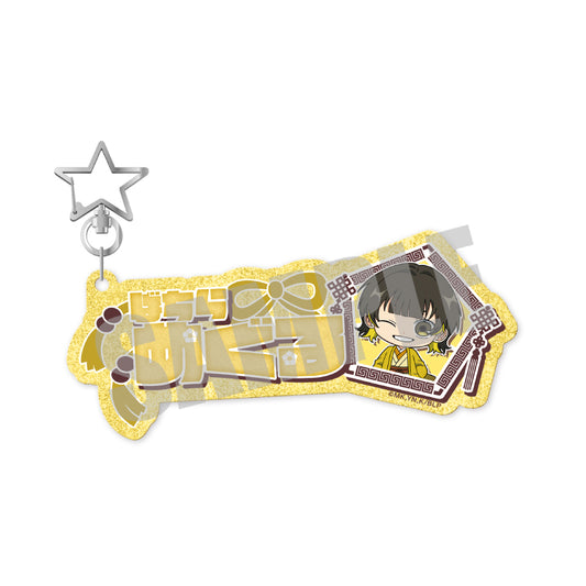 ブルーロック_お名前キーホルダー 蜂楽 廻 NOBLE ver.