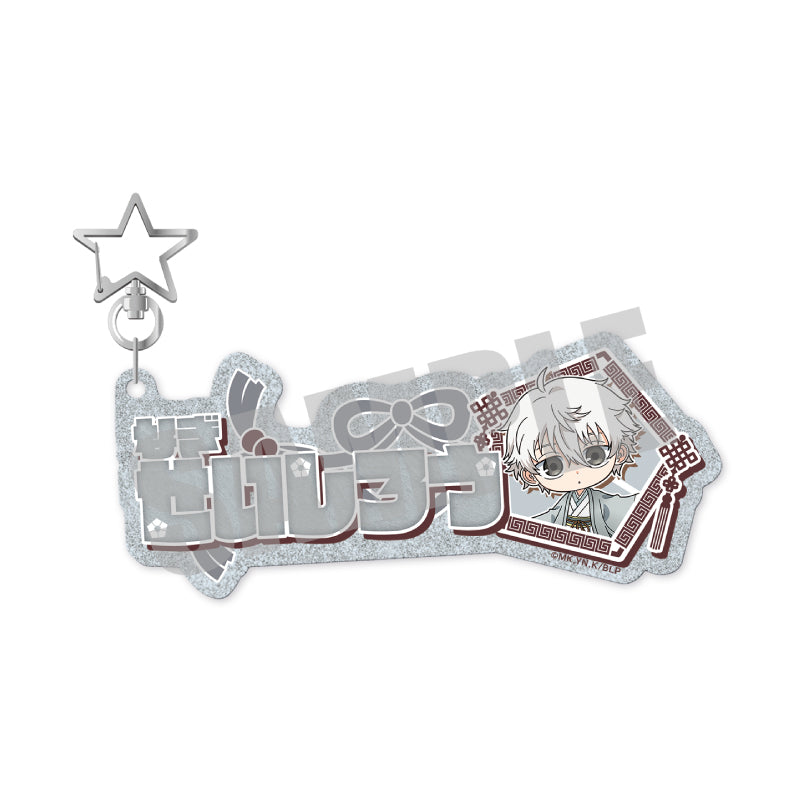 ブルーロック_お名前キーホルダー 凪 誠士郎 NOBLE ver.