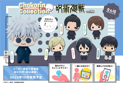 呪術廻戦_ちょこりんマスコット Vol.2【BOX／6個入り】