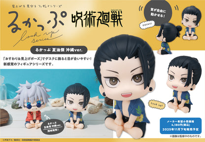 呪術廻戦_るかっぷ 夏油傑 沖縄Ver.