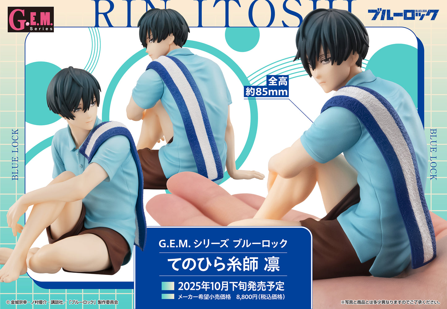 ブルーロック_G.E.M.シリーズ てのひら糸師凛