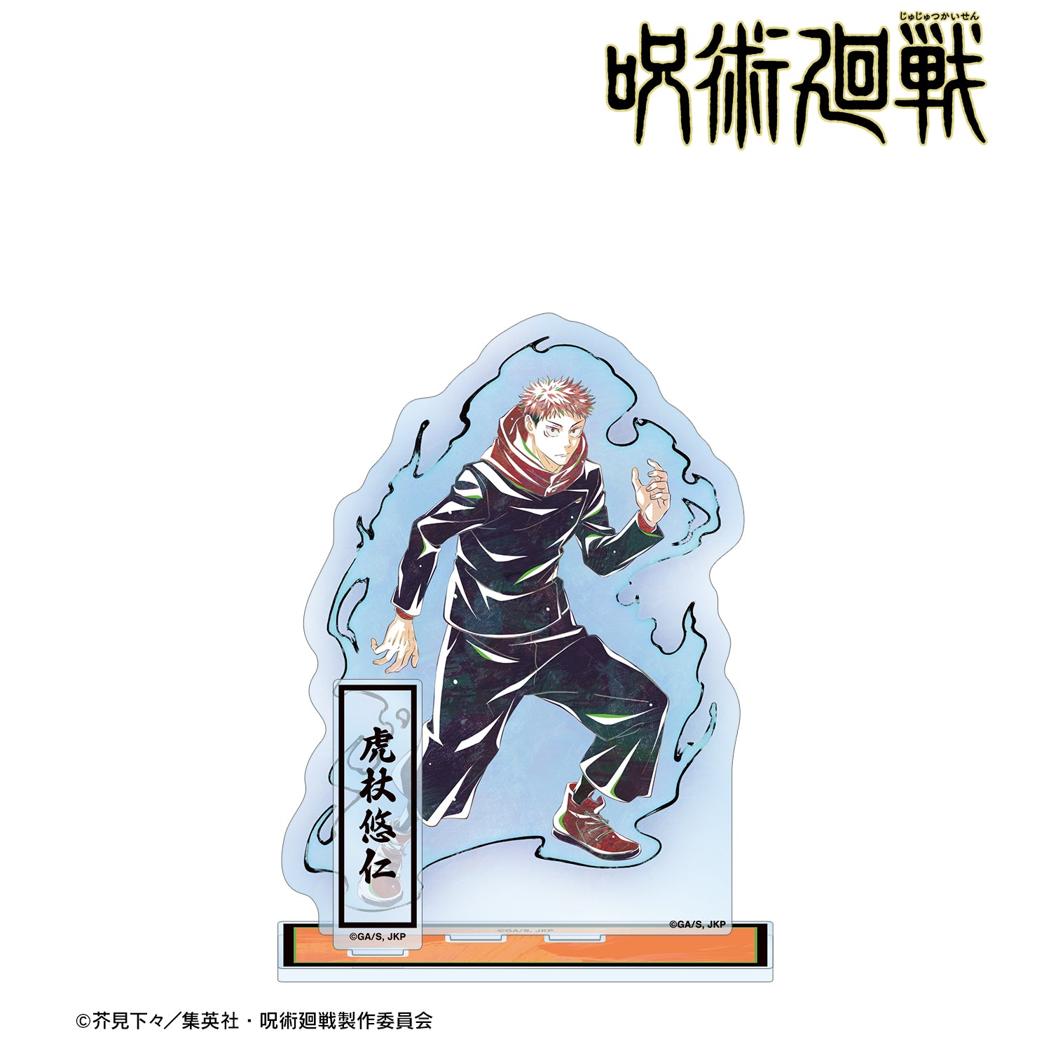 呪術廻戦_虎杖悠仁 Ani-Art 第7弾 パーツ付きBIGアクリルスタンド