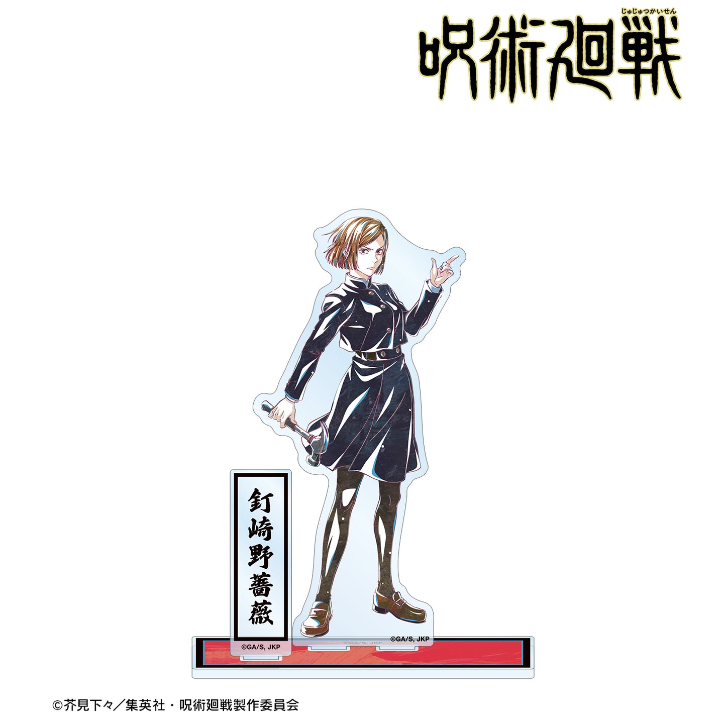 呪術廻戦_釘崎野薔薇 Ani-Art 第7弾 パーツ付きBIGアクリルスタンド