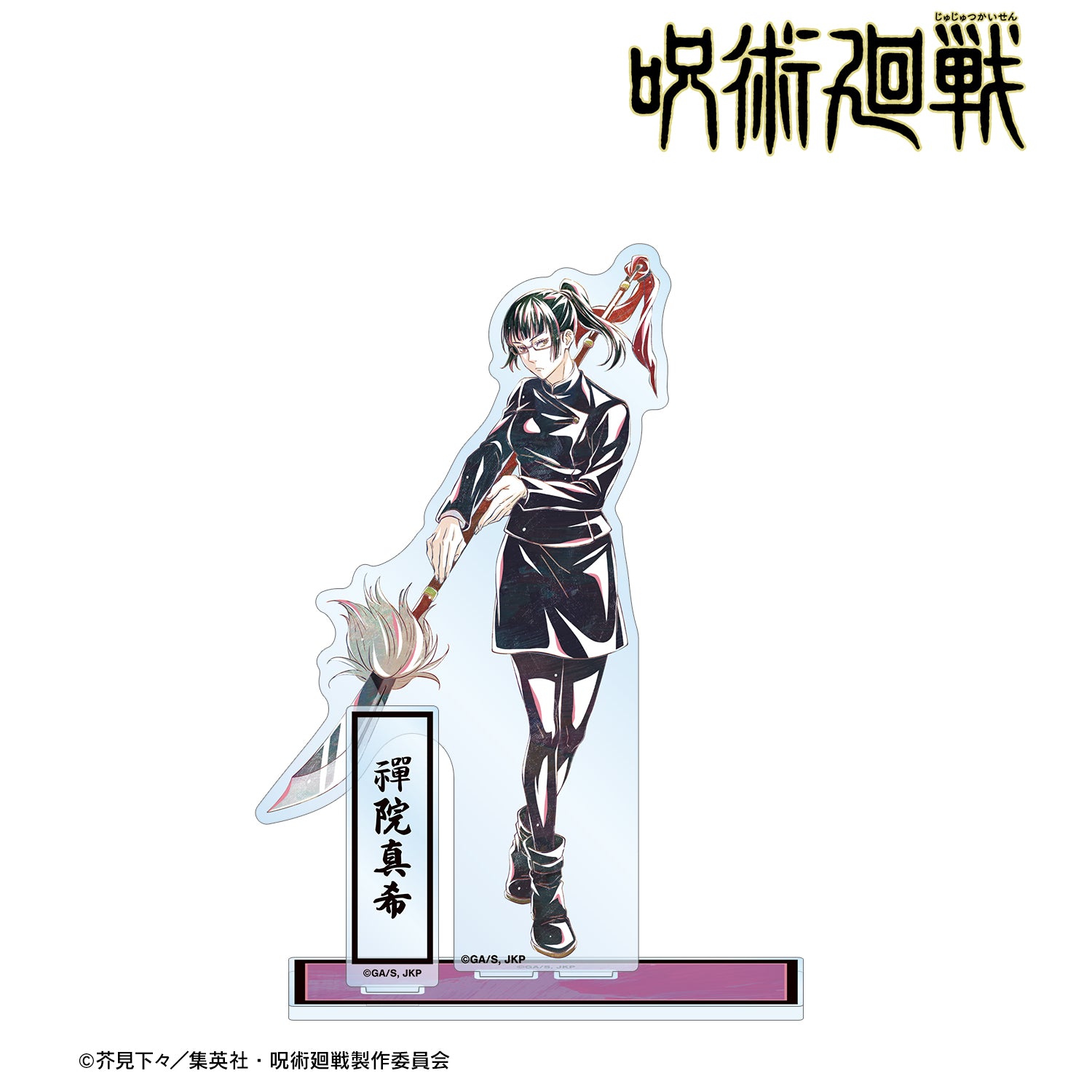 呪術廻戦_禪院真希 Ani-Art 第7弾 パーツ付きBIGアクリルスタンド