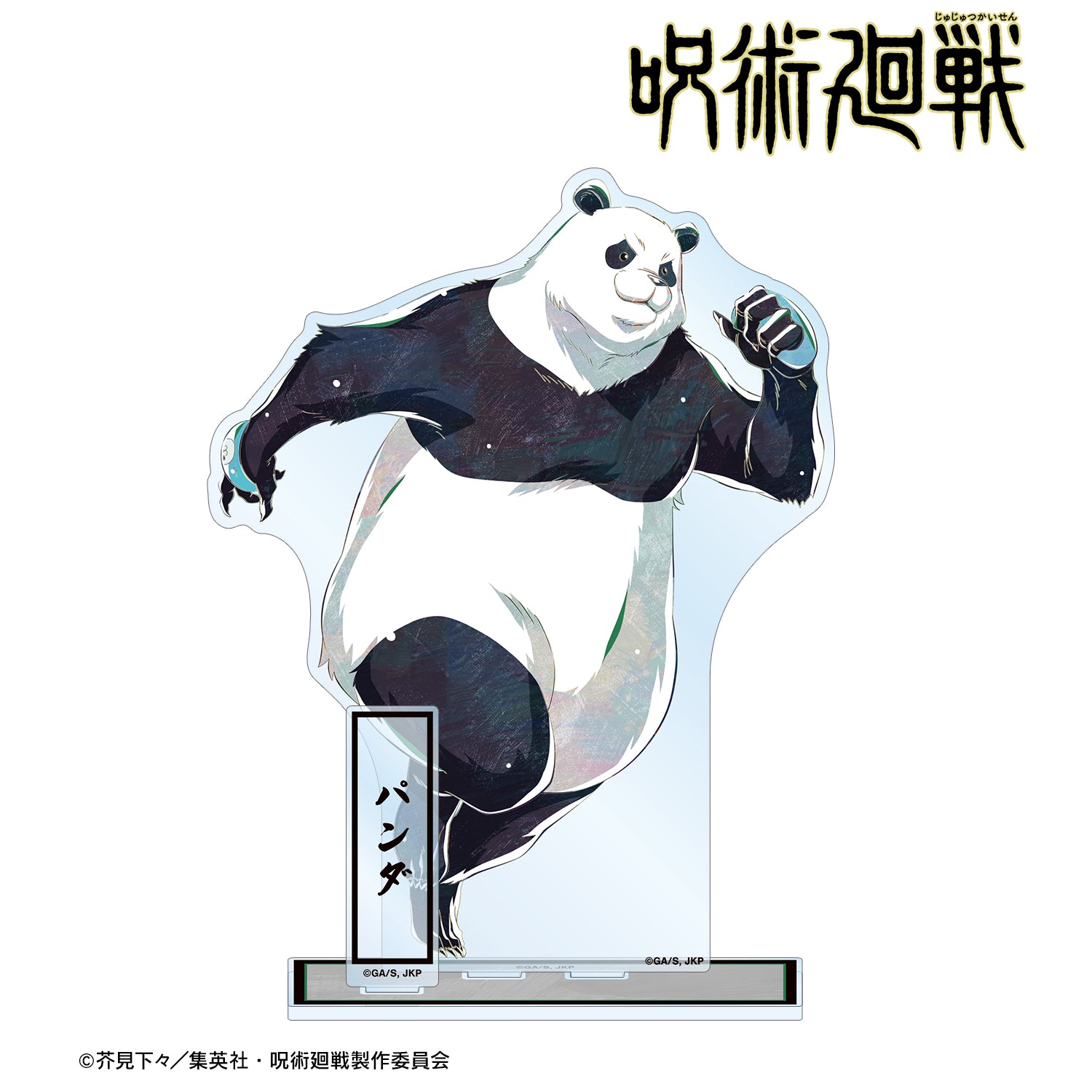呪術廻戦_パンダ Ani-Art 第7弾 パーツ付きBIGアクリルスタンド