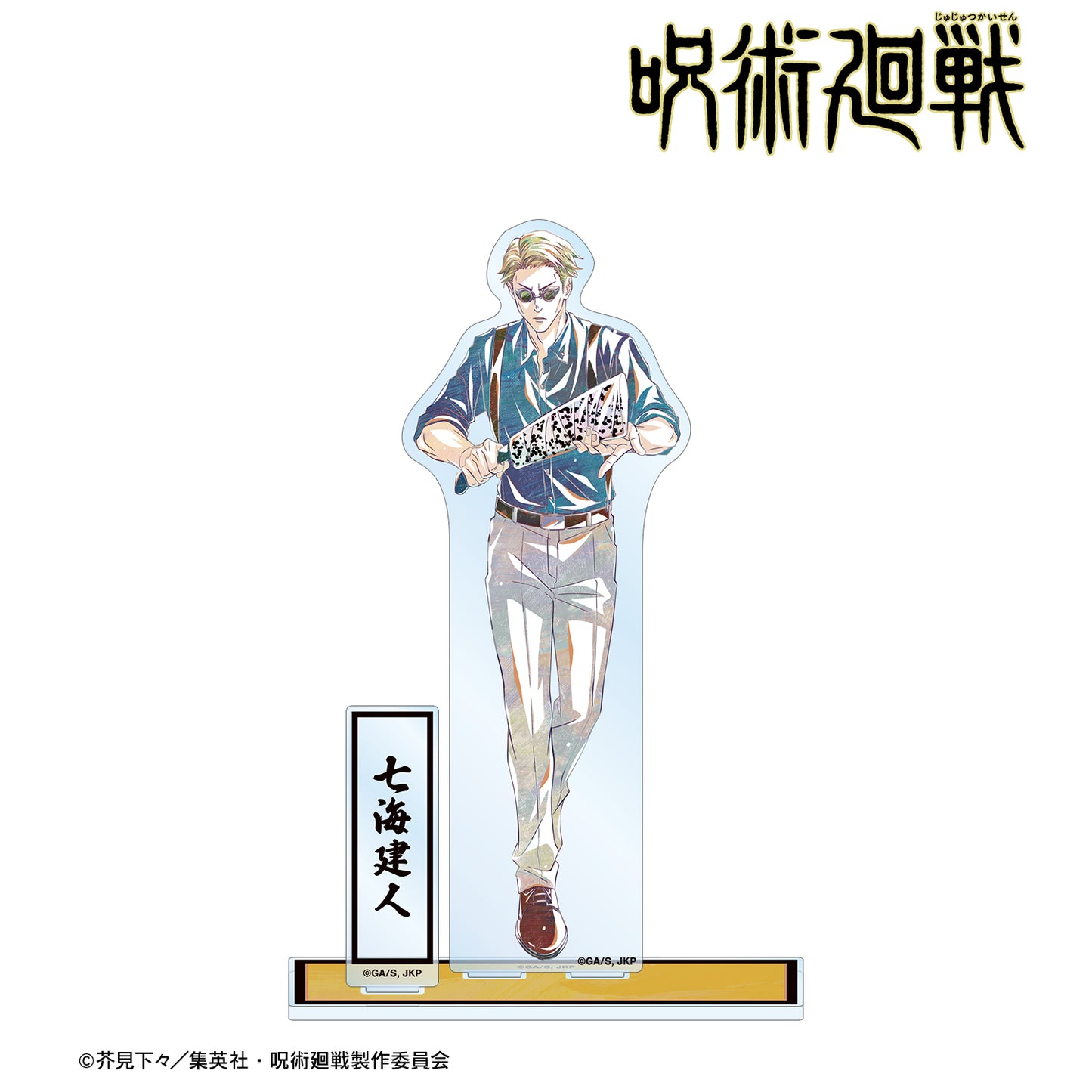 呪術廻戦_七海建人 Ani-Art 第7弾 パーツ付きBIGアクリルスタンド