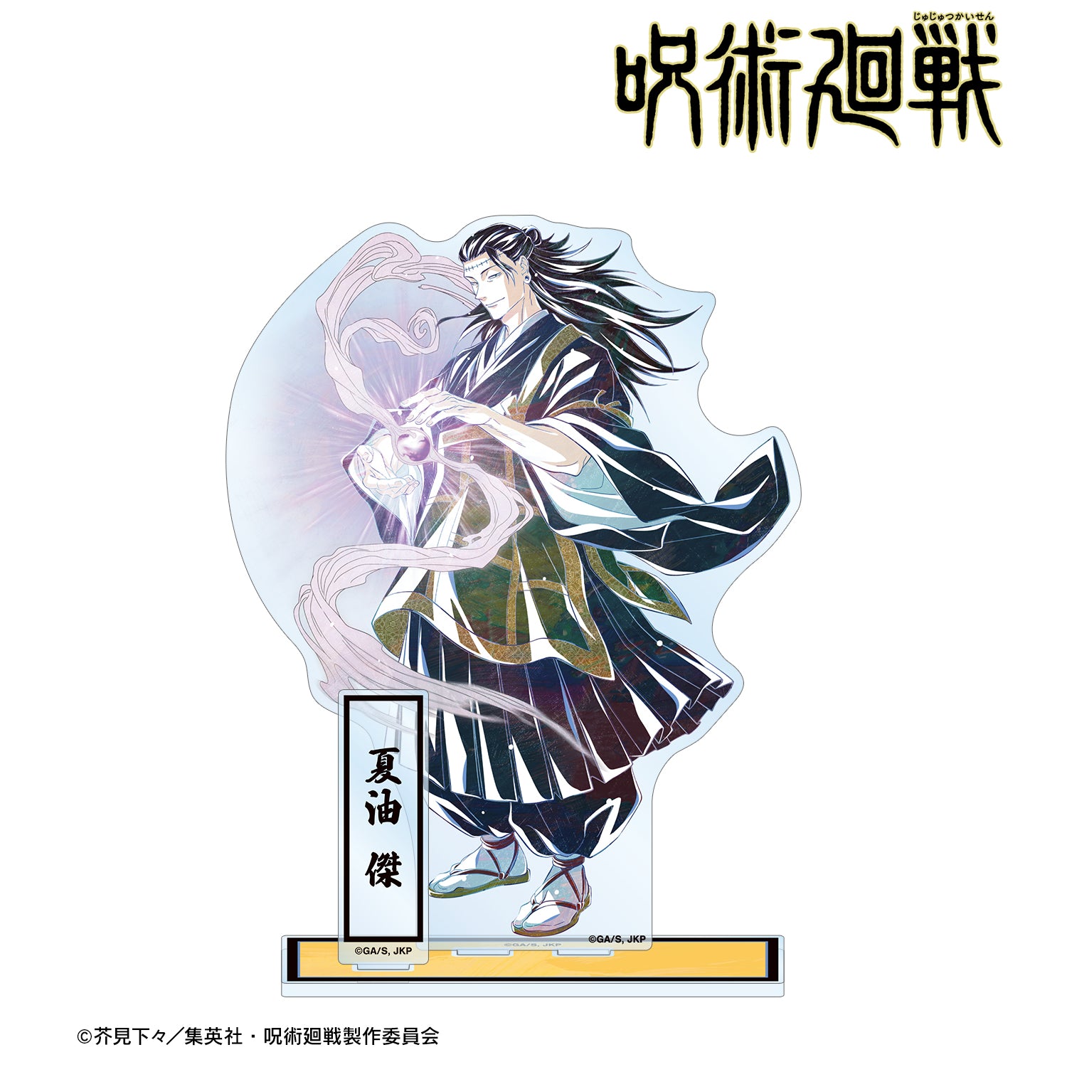 呪術廻戦_夏油 傑 Ani-Art 第7弾 パーツ付きBIGアクリルスタンド