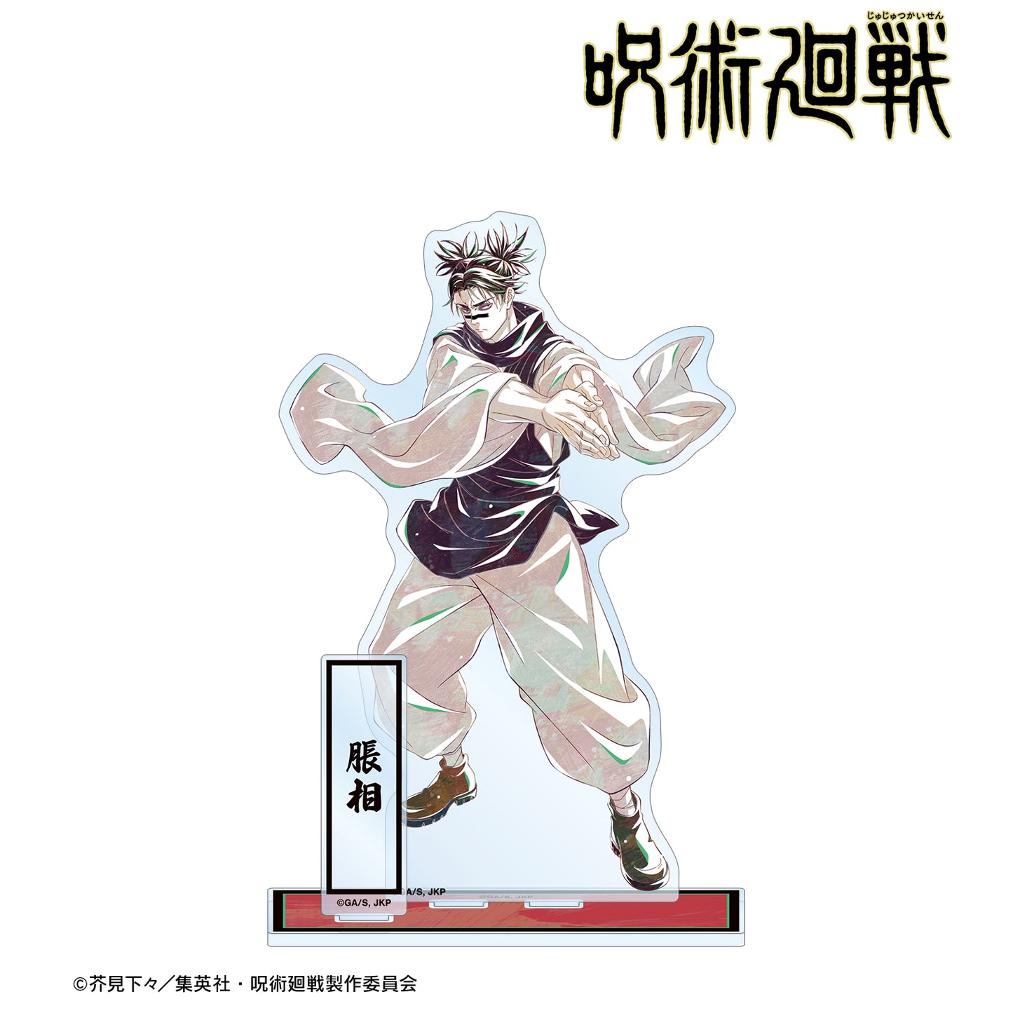 呪術廻戦_脹相 Ani-Art 第7弾 パーツ付きBIGアクリルスタンド