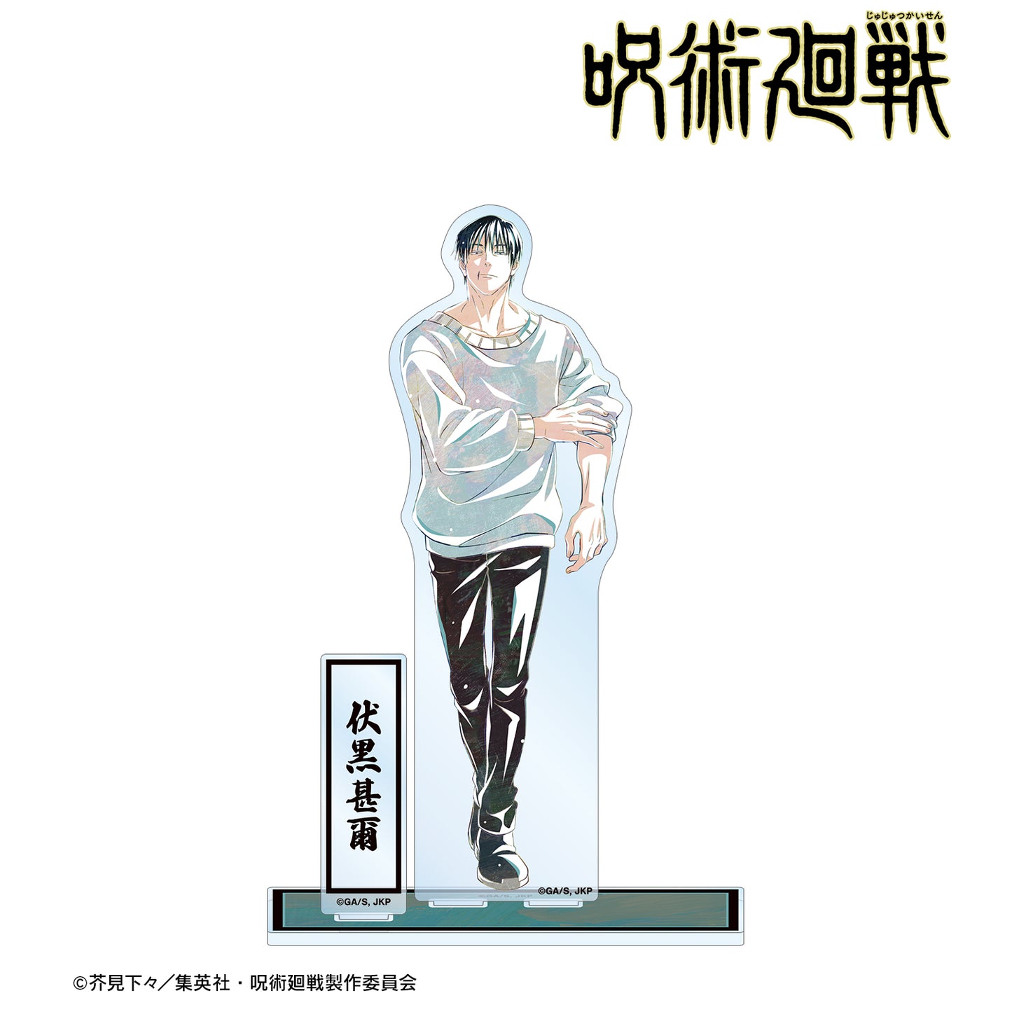 呪術廻戦_伏黒甚爾 Ani-Art 第7弾 パーツ付きBIGアクリルスタンド