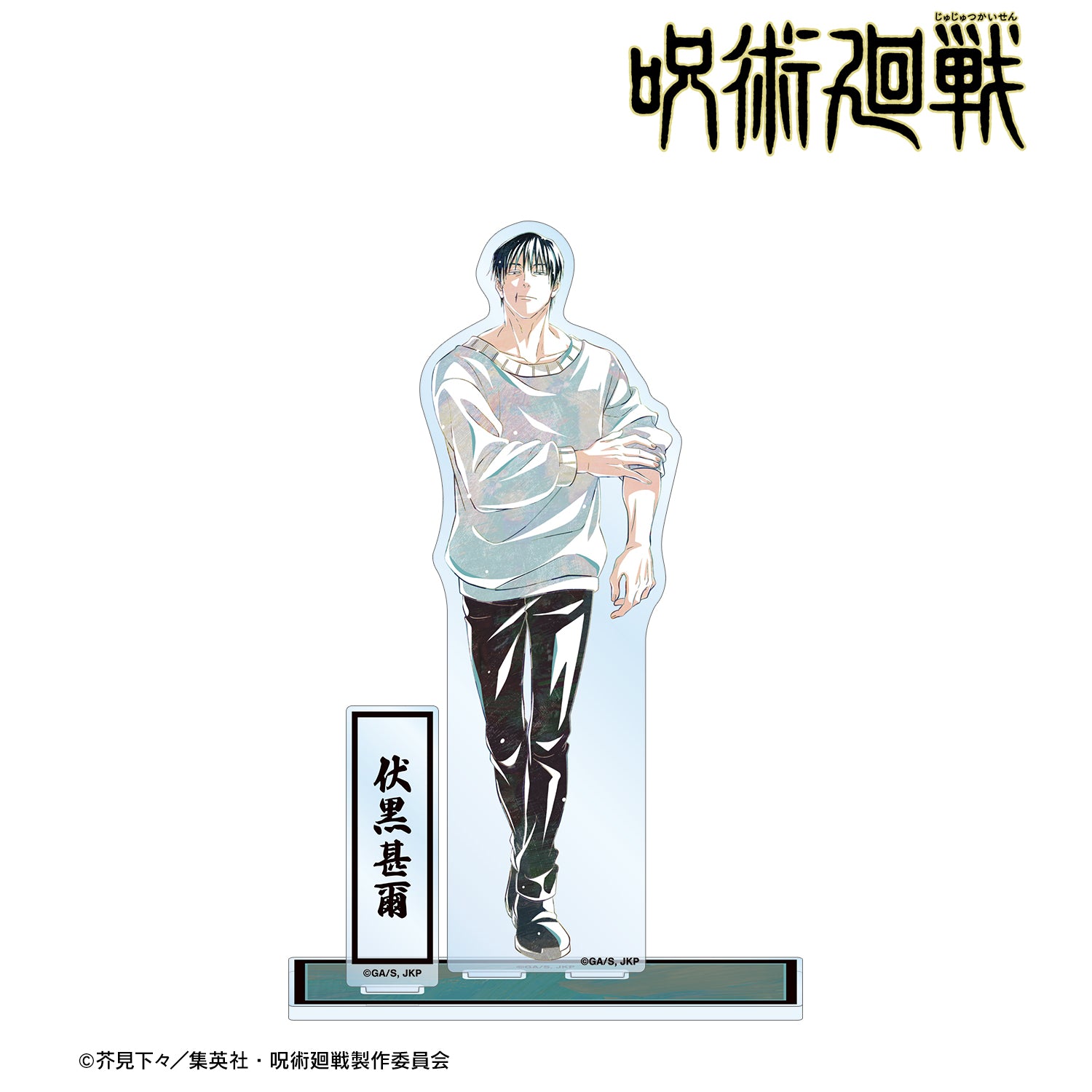 呪術廻戦_伏黒甚爾 Ani-Art 第7弾 パーツ付きBIGアクリルスタンド