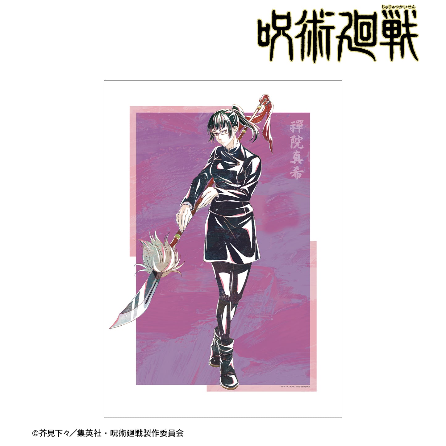 呪術廻戦_禪院真希 Ani-Art 第7弾 A3マット加工ポスター