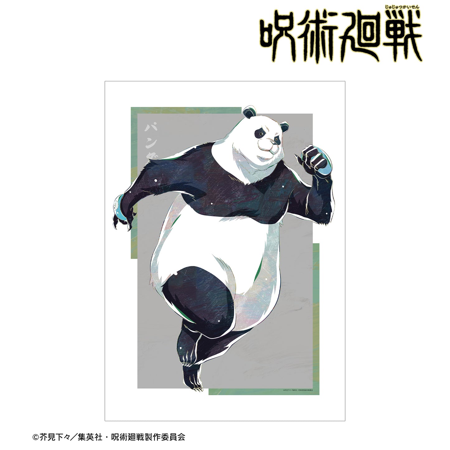 呪術廻戦_パンダ Ani-Art 第7弾 A3マット加工ポスター