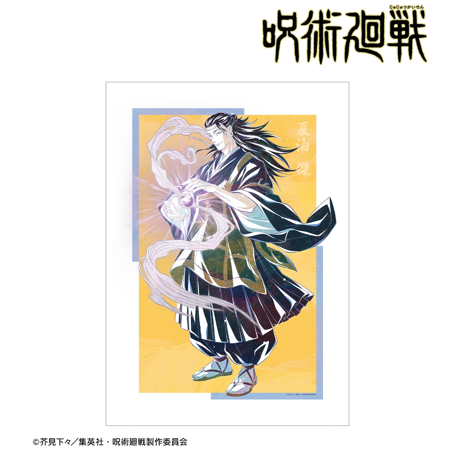 呪術廻戦_夏油 傑 Ani-Art 第7弾 A3マット加工ポスター