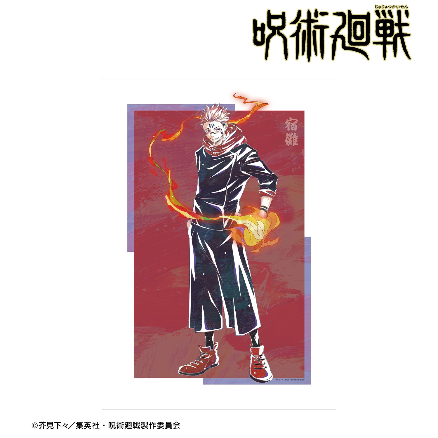 呪術廻戦_宿儺 Ani-Art 第7弾 A3マット加工ポスター