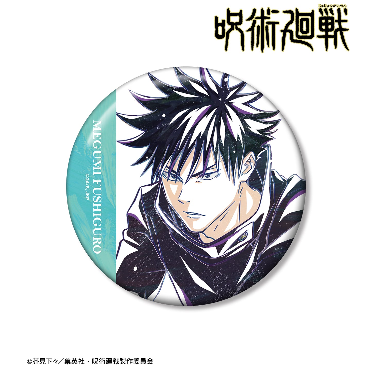 呪術廻戦_伏黒 恵 Ani-Art 第7弾 100mm缶バッジ